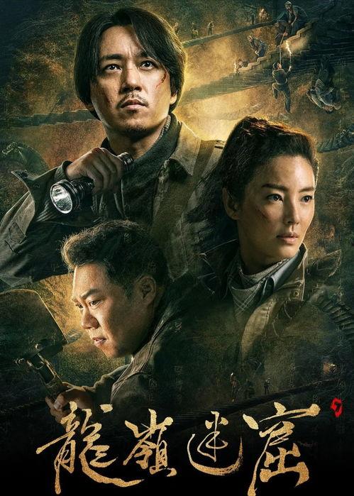 新鬼吹灯在线观看,探寻古墓奇珍，揭秘神秘传说  第1张