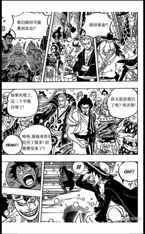海贼王978最新爆料,神秘新篇章揭开,路飞与四皇的决战即将上演! 第2张 海贼王978最新爆料,神秘新篇章揭开,路飞与四皇的决战即将上演! 第2张